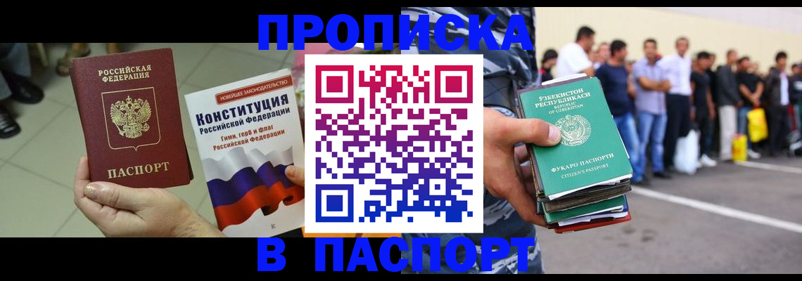 прописка поиск в Люберцах